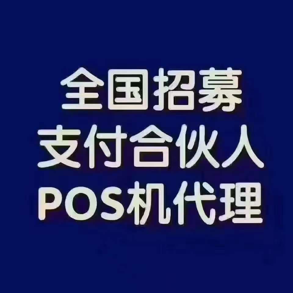 乐刷pos机代理